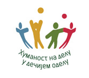 ХУМАНОСТ И ДРУГАРСТВО