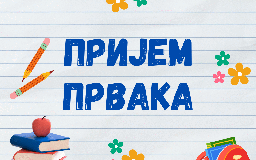 У БЕОЧИНСКИМ ШКОЛАМА ОДРЖАН СВЕЧАНИ ПРИЈЕМ ЂАКА ПРВАКА