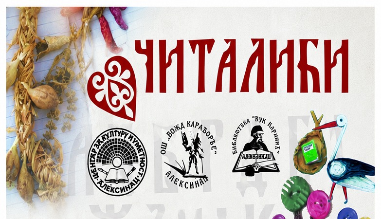 РЕПУБЛИЧКО ТАКМИЧЕЊЕ ,,ЧИТАЛИЋИ” 2026.